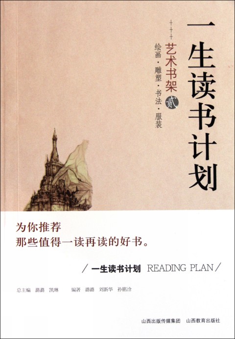 一生讀書計畫藝術書架