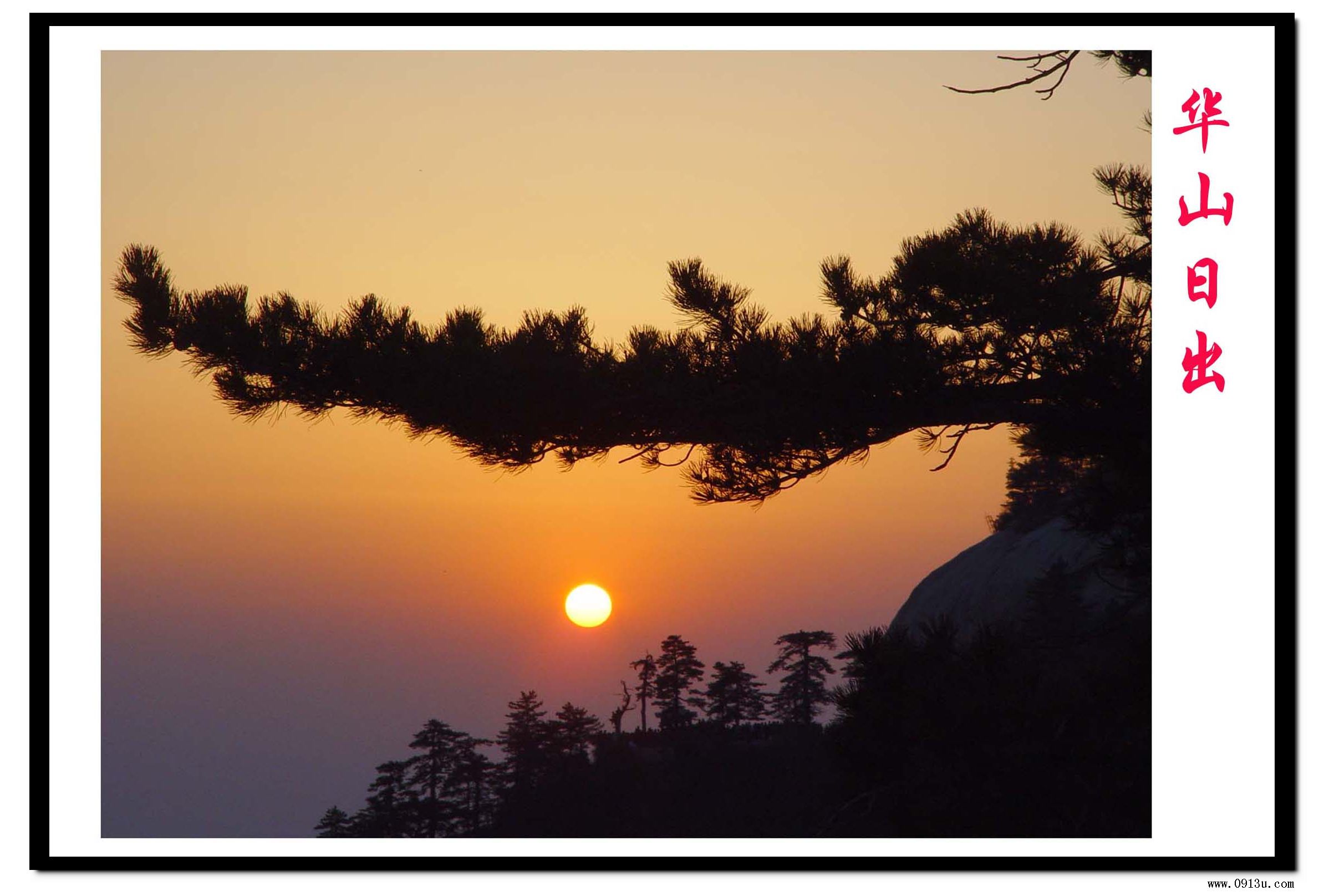 華山日出