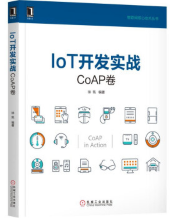 IoT開發實戰：CoAP卷