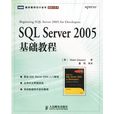 SQL Server 2005基礎教程