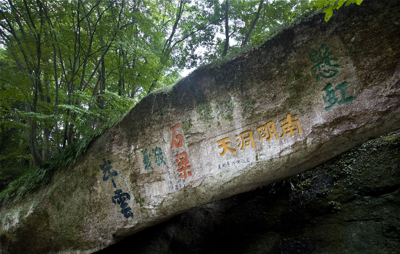 南明山摩崖石刻