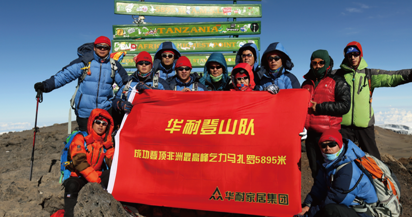 華耐登山隊