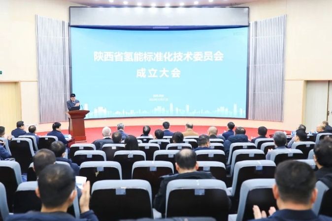 陝西省氫能標準化技術委員會