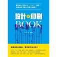 設計&印刷BOOK