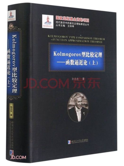 Kolmogorov型比較定理·上，Ⅰ