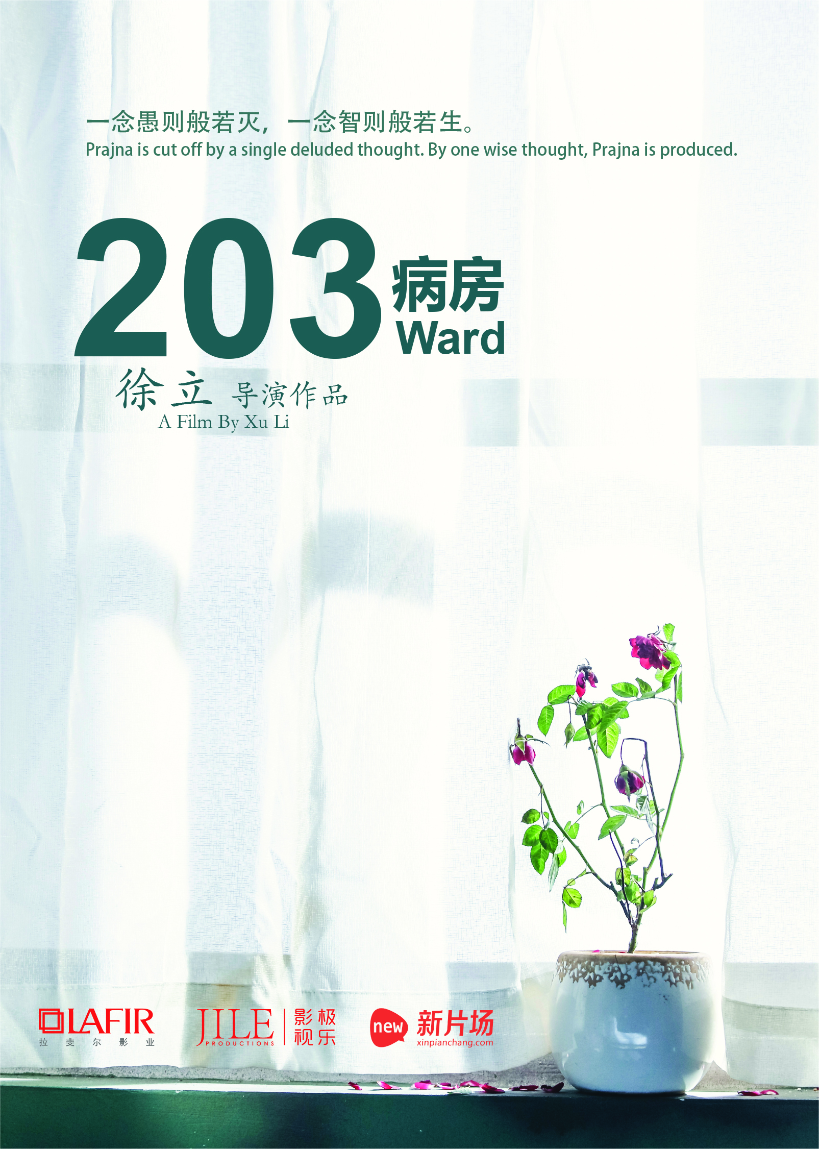 203病房