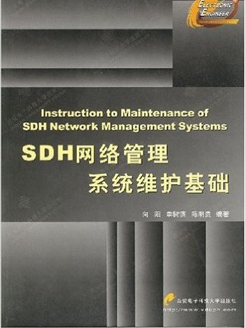 SDH網路管理系統維護基礎