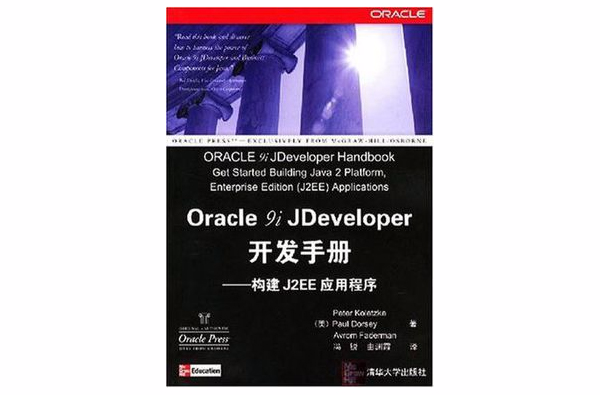 Oracle9iJDeveloper開發手冊