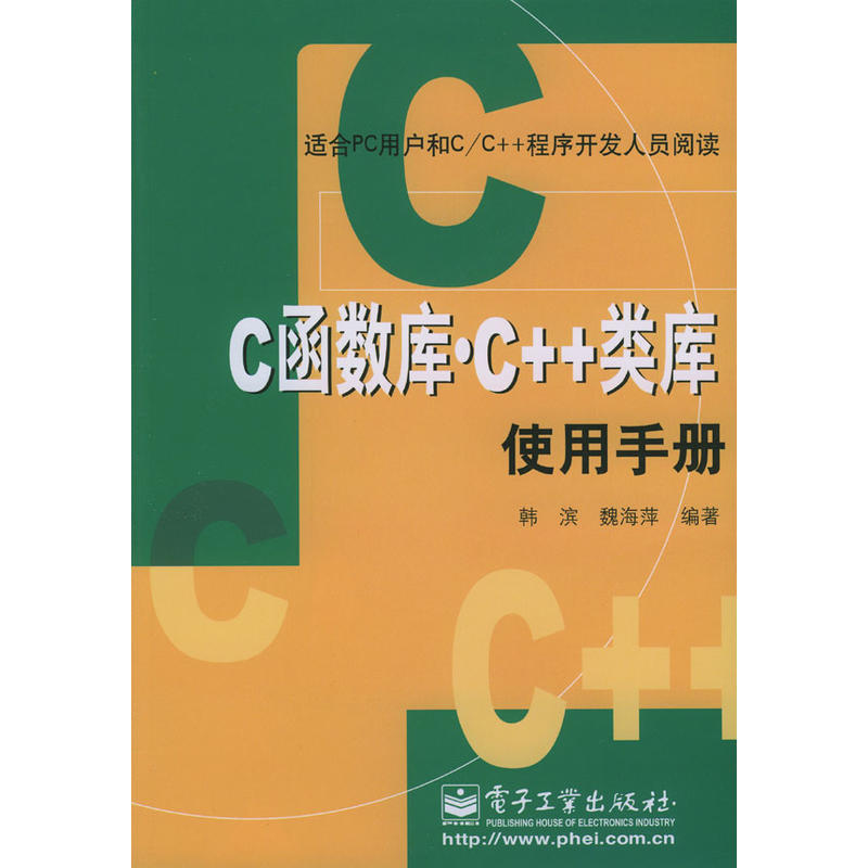 C函式館·C++類庫使用手冊