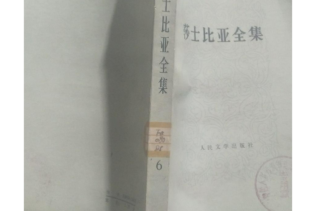 莎士比亞全集㈢(1991年人民文學出版社出版的圖書)