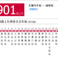 長沙公交寧鄉901路