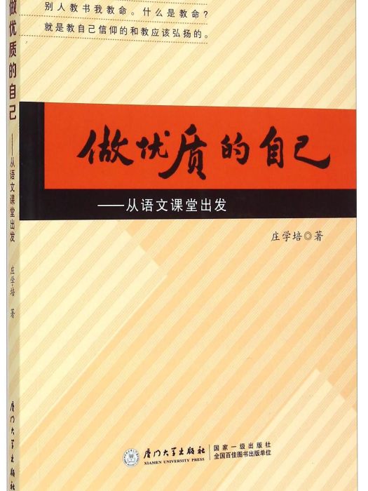 做優質的自己：從語文課堂出發