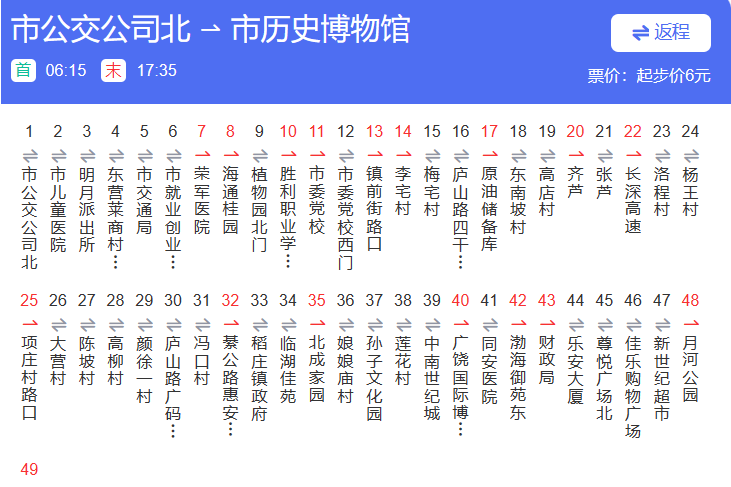 東營公交51路