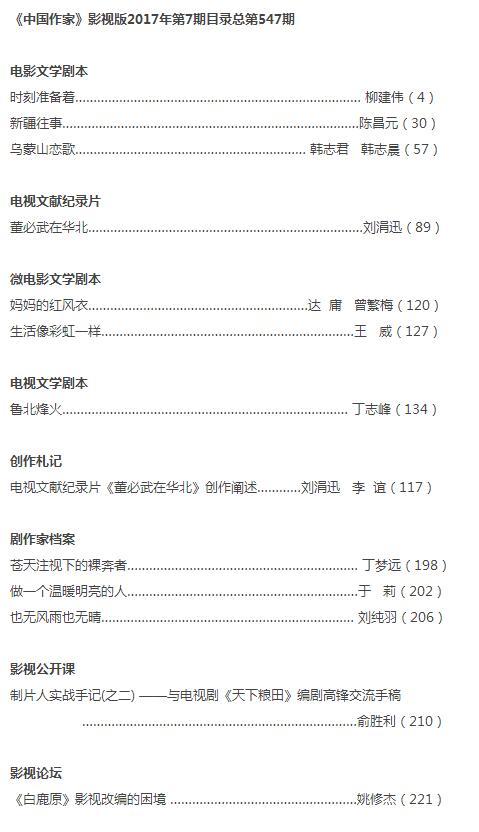 新疆往事(電影劇本)