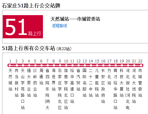 石家莊公交51路