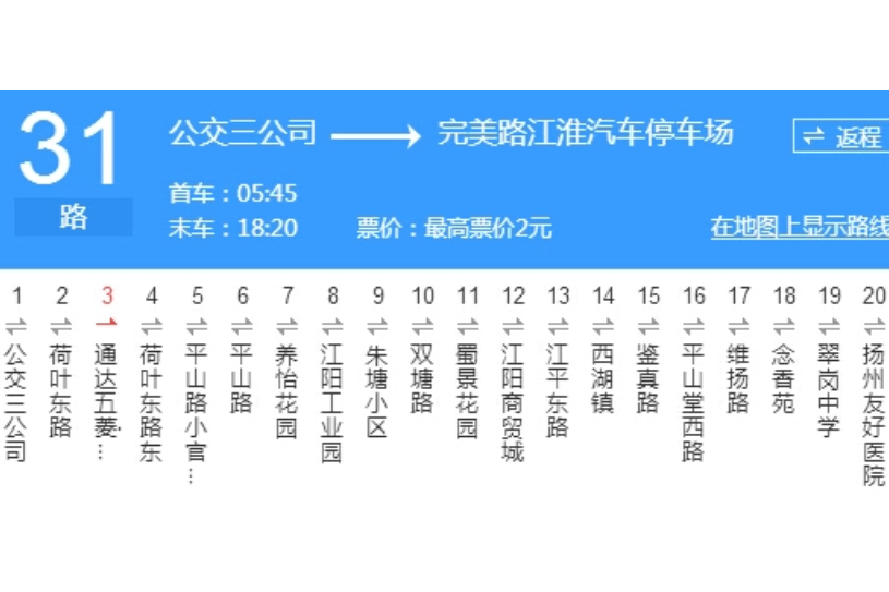 揚州公交31路