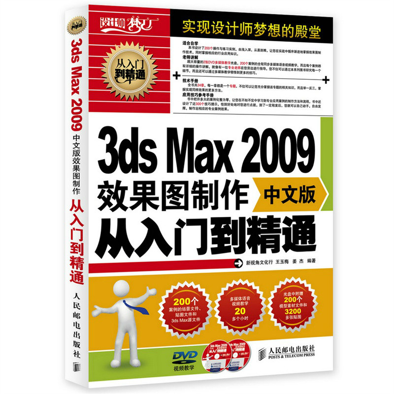 3ds Max 2009效果圖製作從入門到精通