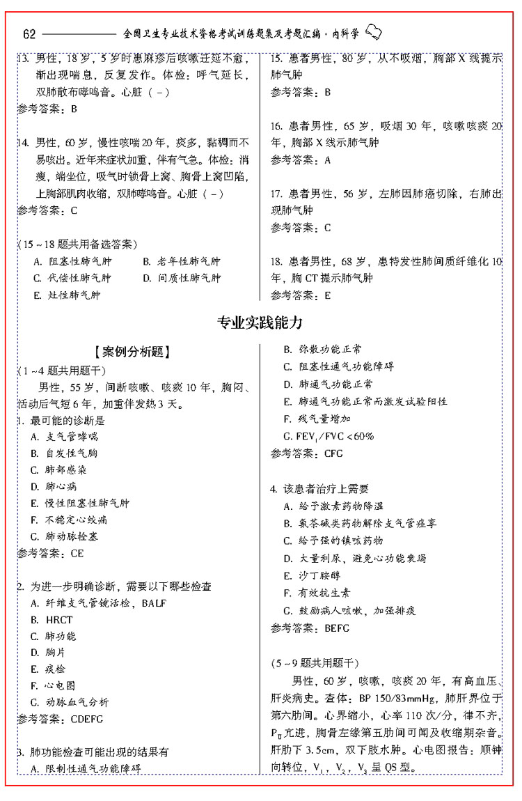 內科學衛生專業技術資格考試用書