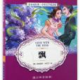 飄（青少年彩繪版）/春雨經典中外文學精品廊