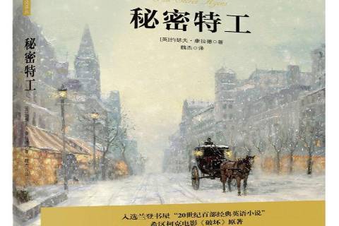 秘密特工(2015年金城出版社出版的圖書)