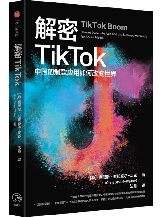 解密TikTok