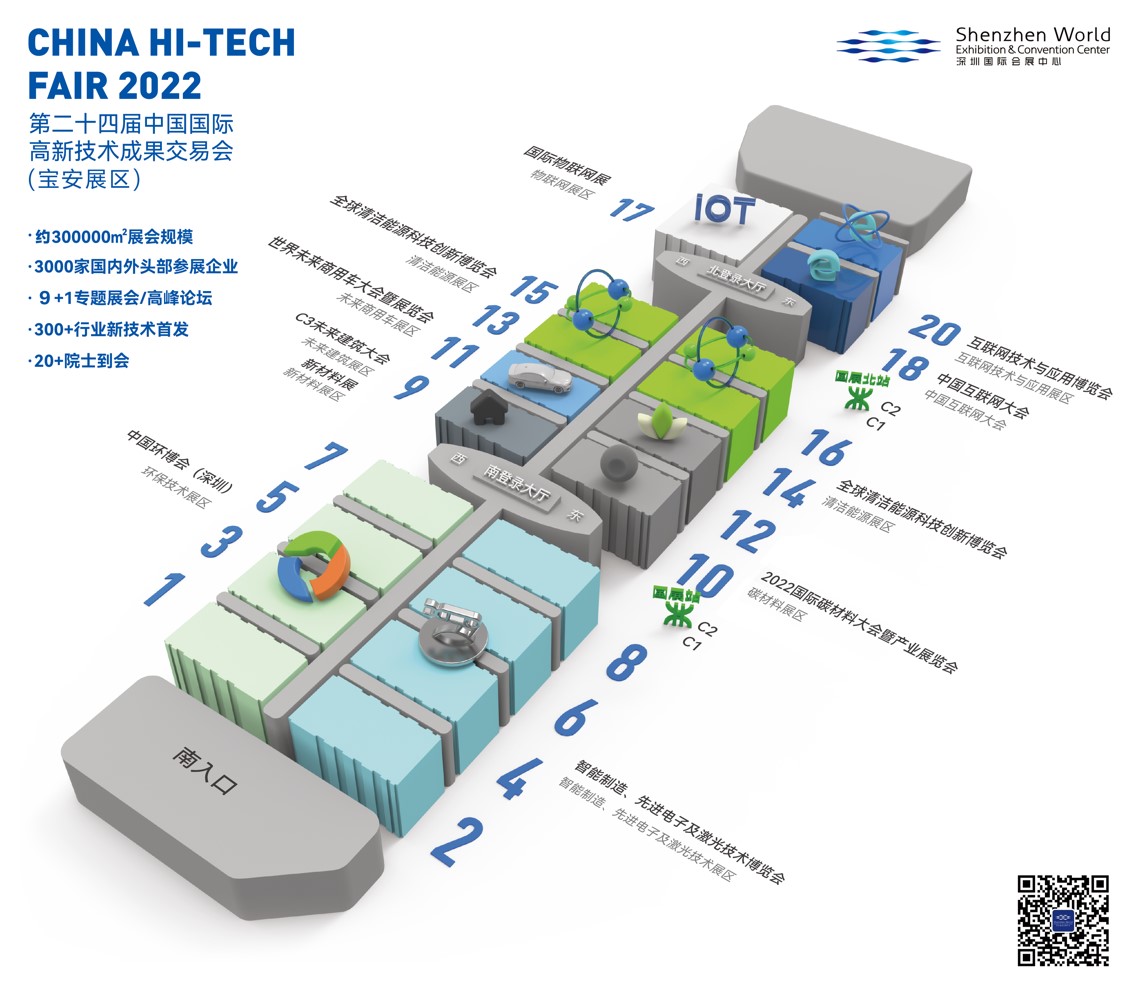 第二十四屆中國國際高新技術成果交易會