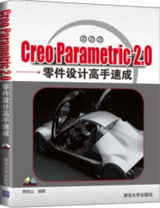 Creo Parametric 2.0 零件設計高手速成