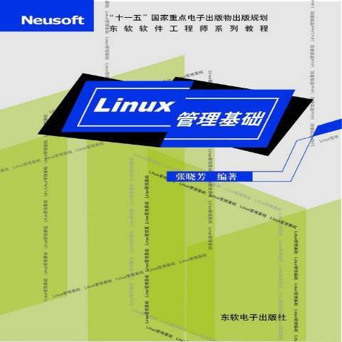 Linux管理基礎