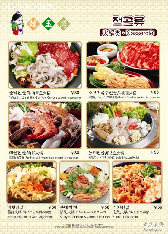 韓玉苑韓國料理黃埭總店