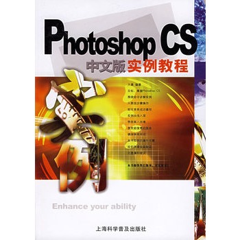 Photoshop CS中文版實例教程