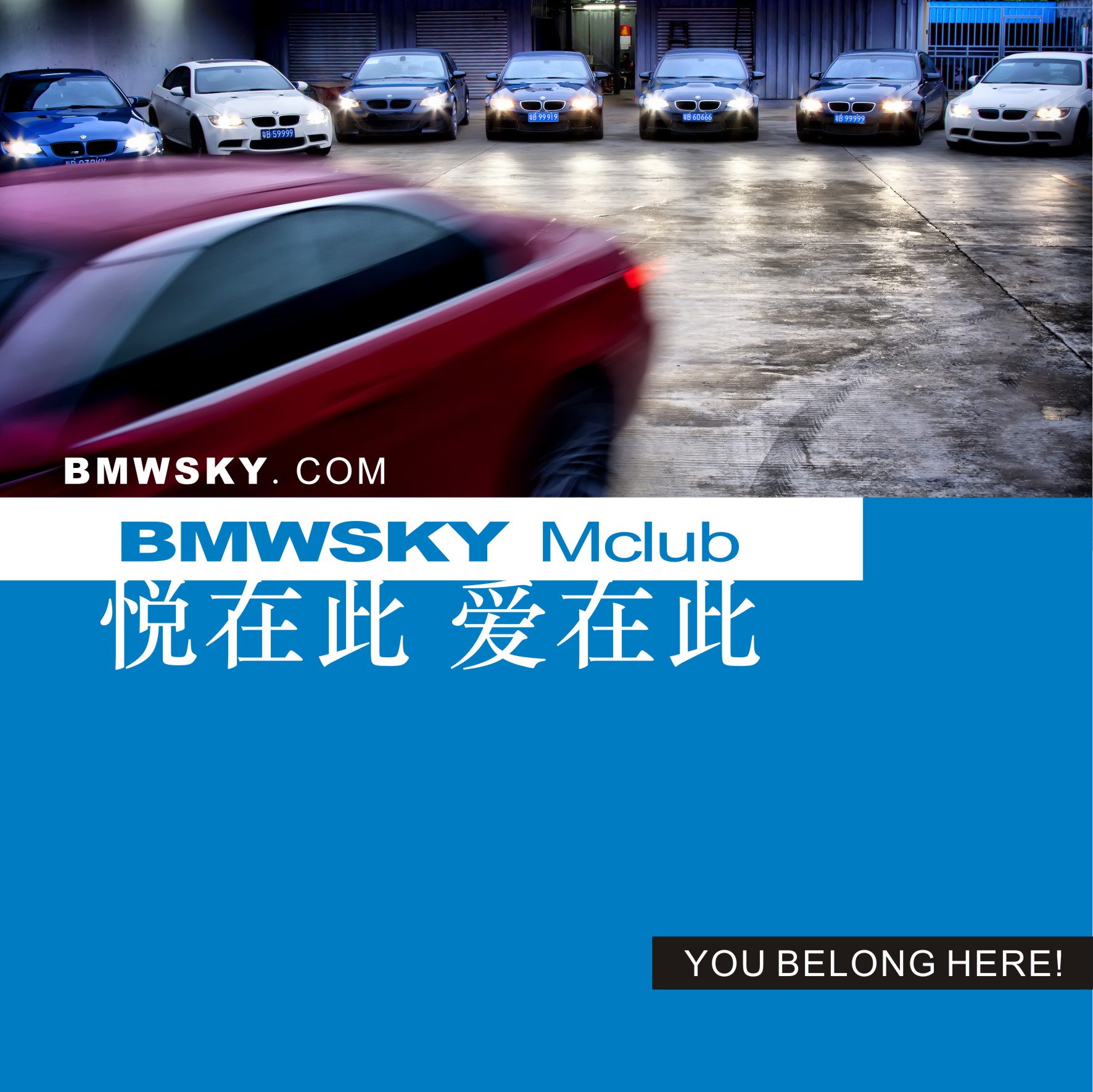 BMWsky寶馬車友會