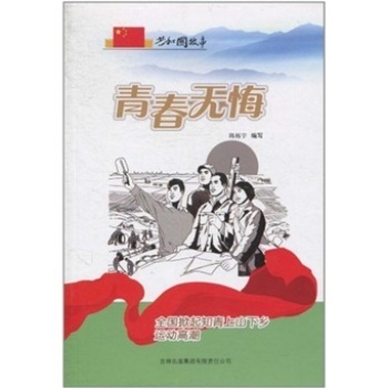 青春無悔：全國掀起知青上山下鄉運動高潮