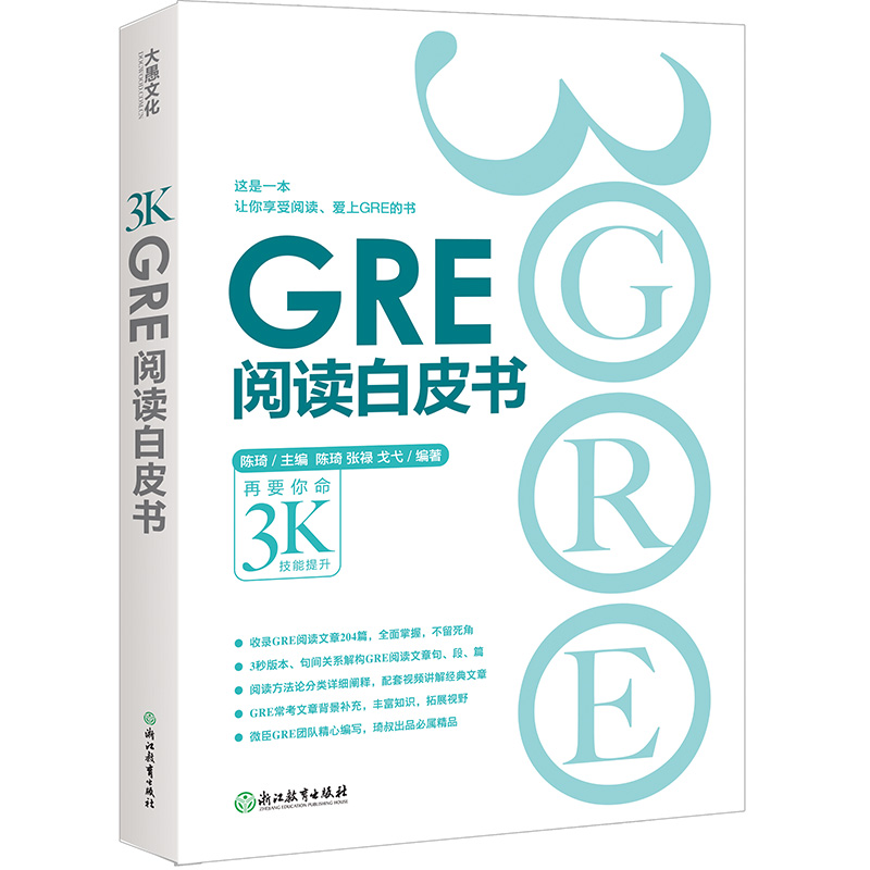 GRE閱讀白皮書