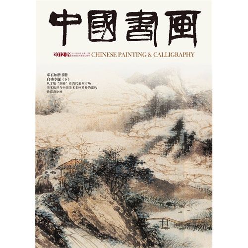 中國書畫