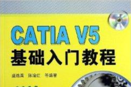 CATIA V5基礎入門教程