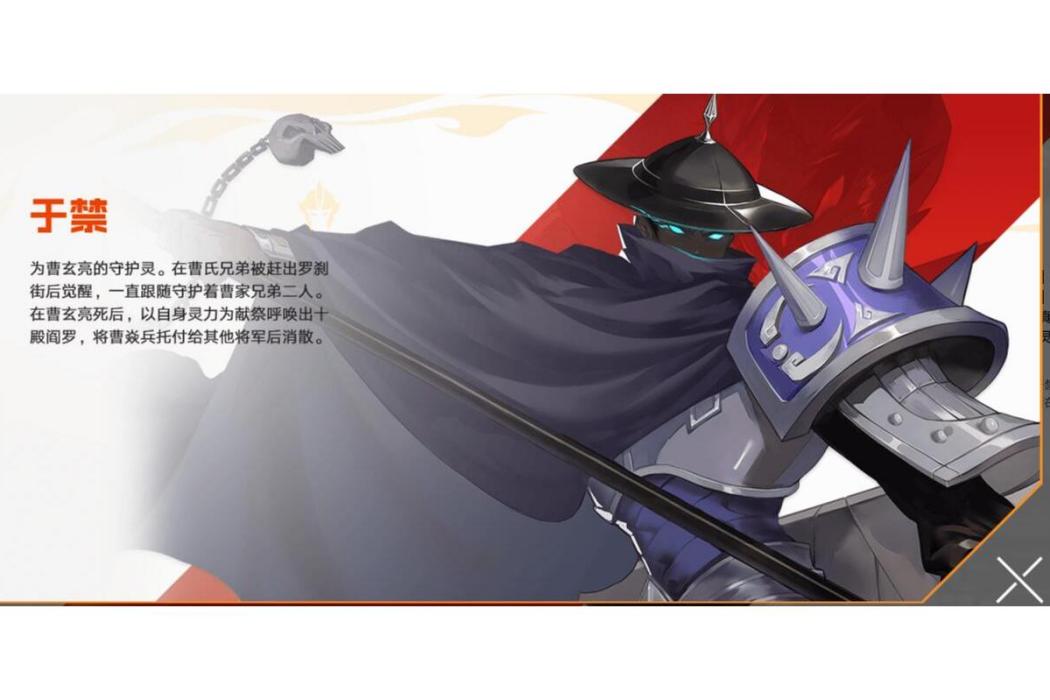 于禁(手遊《鎮魂街：武神軀》中的守護靈)