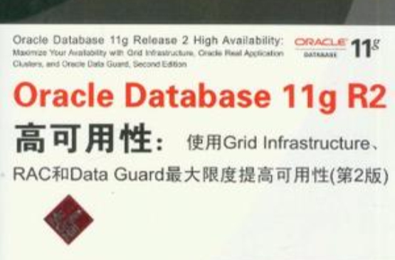 Oracle Database 11g R2高可用性