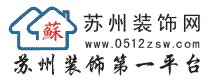 蘇州裝飾網-蘇州裝飾第一平台logo