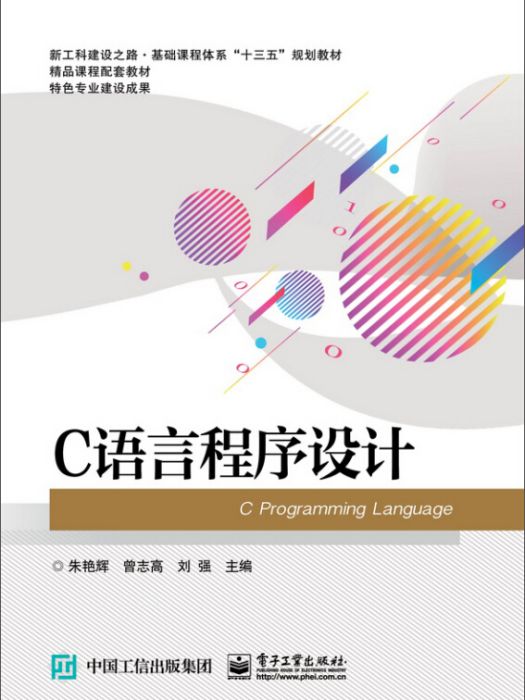 C語言程式設計與婁據結構