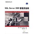 SQL Server2005管理員指南