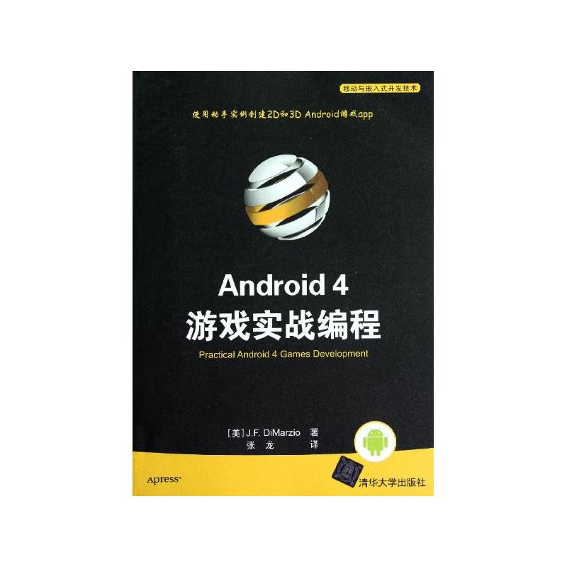 Android 4遊戲實戰編程