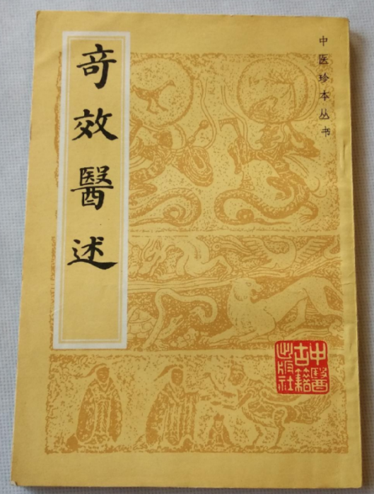 中醫珍本叢書