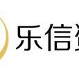 廣東樂信資產管理有限公司