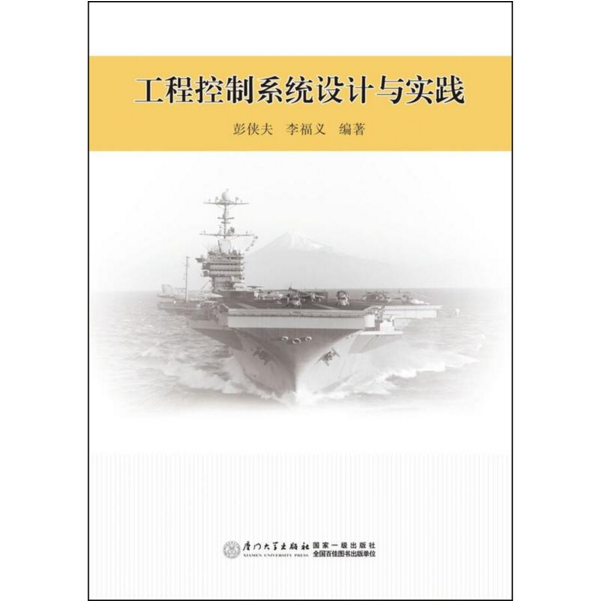 工程控制系統設計與實踐