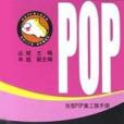 吉郎POP美工族手冊·6.美容發藝編·下卷