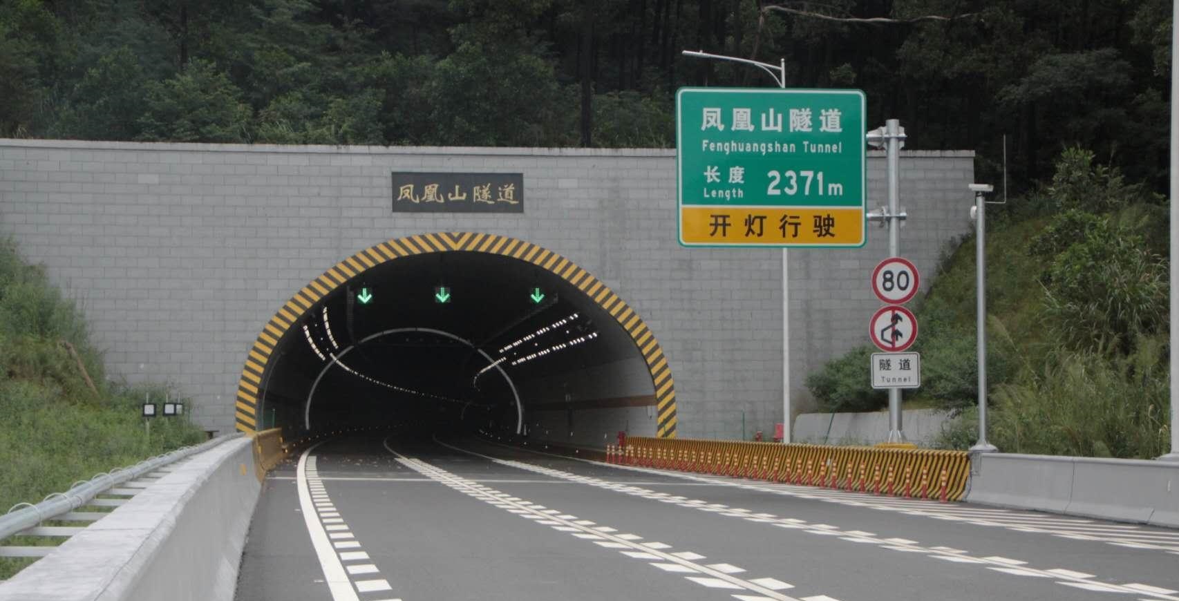 廣惠高速公路西延線鳳凰山隧道