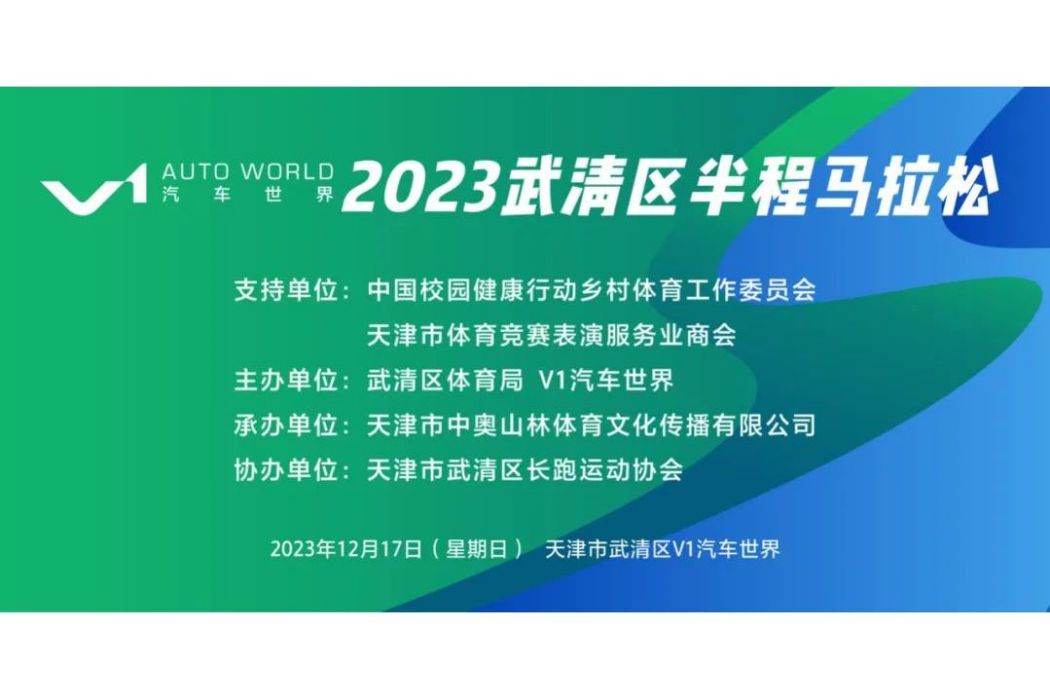 2023武清區半程馬拉松