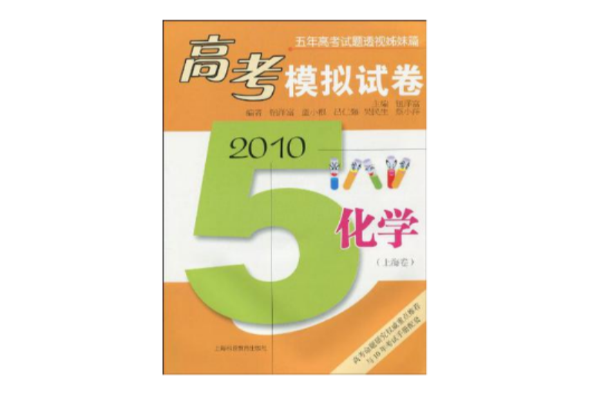 高考模擬試卷 2010 化學