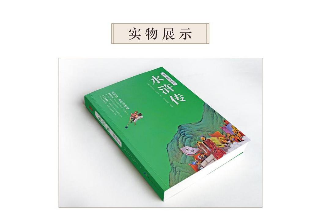 水滸傳(2020年世界圖書出版廣東有限公司出版的圖書)