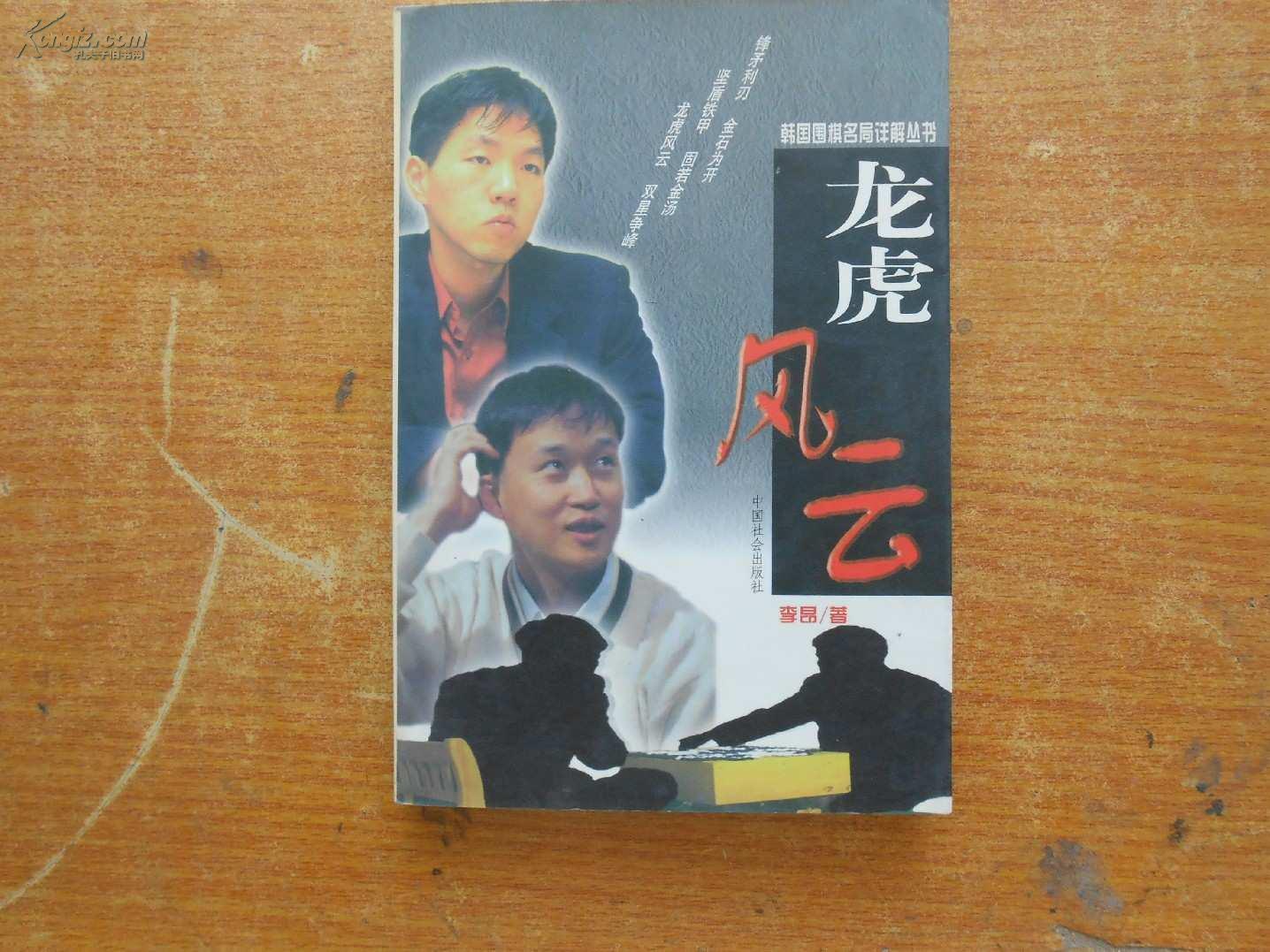 韓國圍棋名局詳解叢書